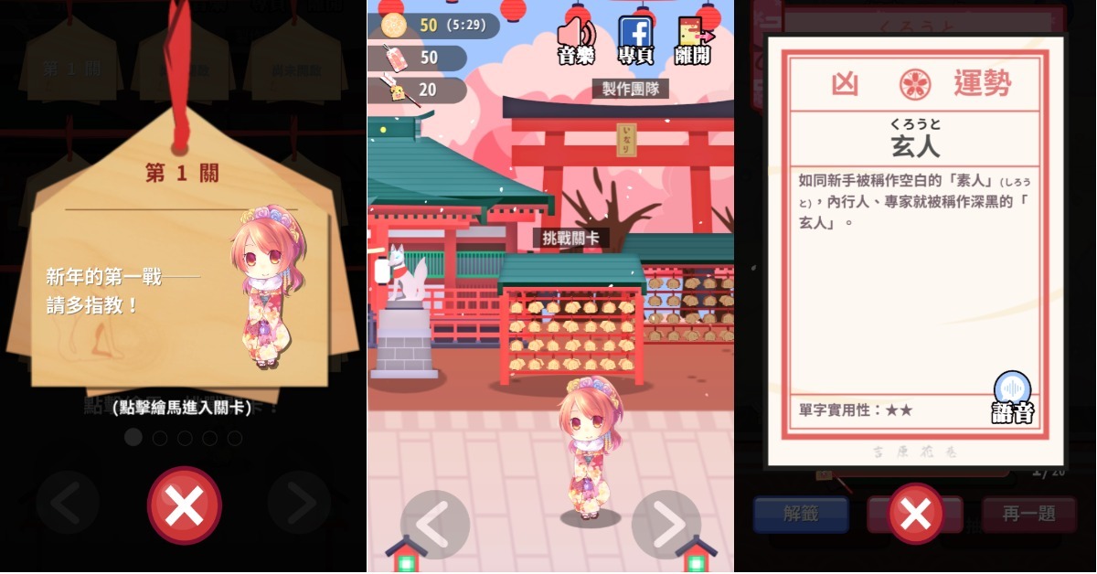 抽個御神籤來學日文！超萌猜謎手遊《日語漢字大挑戰-新年版-》 日語、漢字、新年、神社、繪馬、日本、學習、可愛、抽籤、日語漢字大挑戰-新年版-、日語漢字猜一猜-吉原花巷-