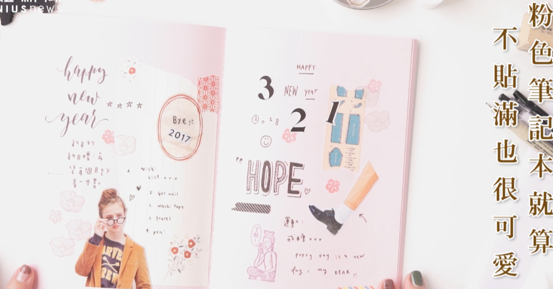 茄子先生教你做粉嫩新春手帳！桃花開、好心情的新年紀錄！ 茄子先生、買文具、新春、粉嫩、妞新聞筆記本、粉色筆記本、新年、好心情、剁手指小姐、手帳、手帳製作、剪貼、文具控