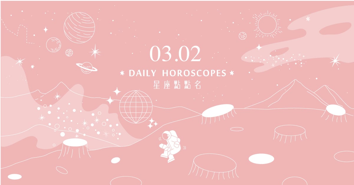 03/02星座點點名：明天不要變砲灰！每日星座運勢教你避開生活小地雷 米薩老師、MISA、星座、運勢、星座點點名