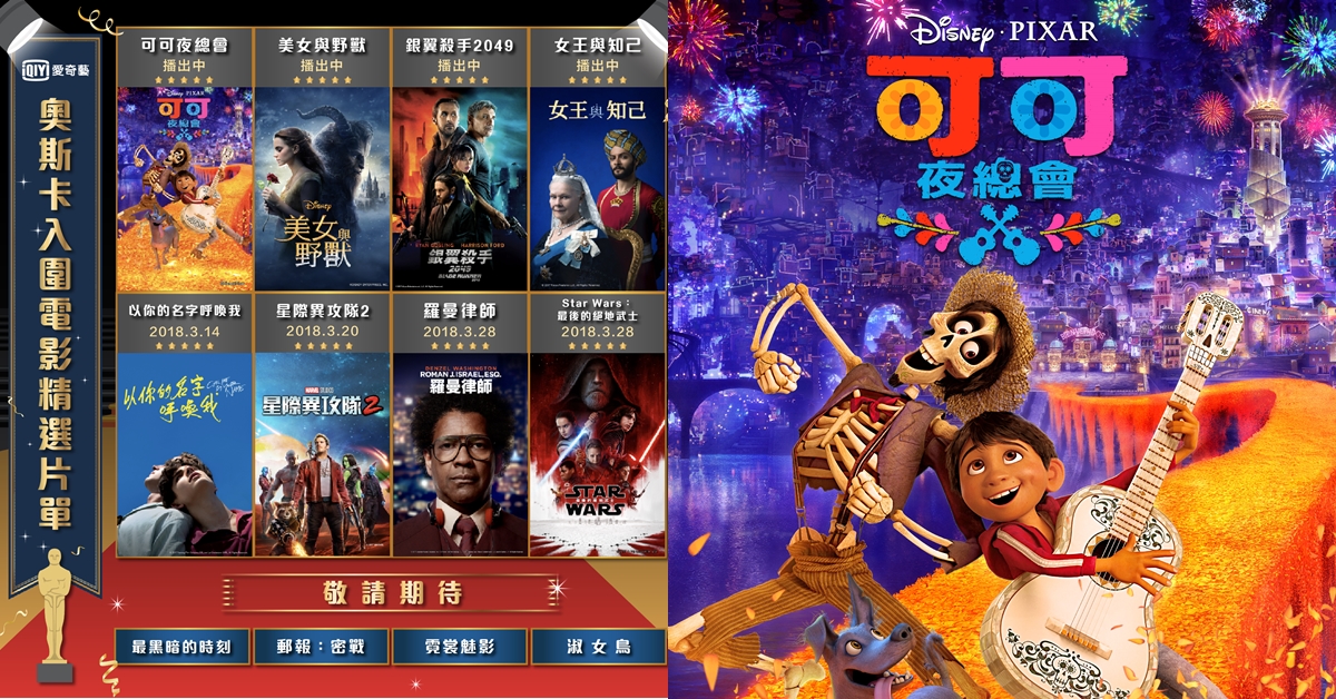 《可可夜總會》強勢問鼎小金人！首週上架即破愛奇藝台灣站紀錄 可可夜總會、小金人、愛奇藝、破紀錄