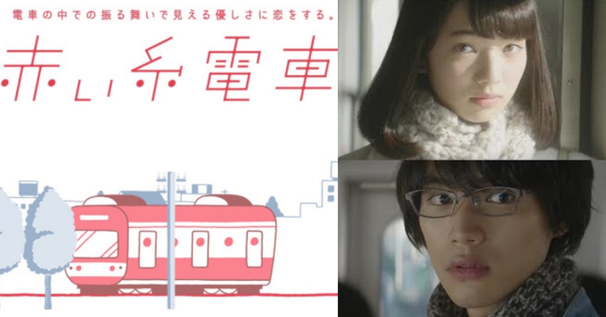 千里姻緣一線牽！搭上日本「紅線電車」踏上追愛旅程♡ 日本、電車、聯誼、追愛、愛情、戀愛、交往、相親、紅線、姻緣、旅程、旅途