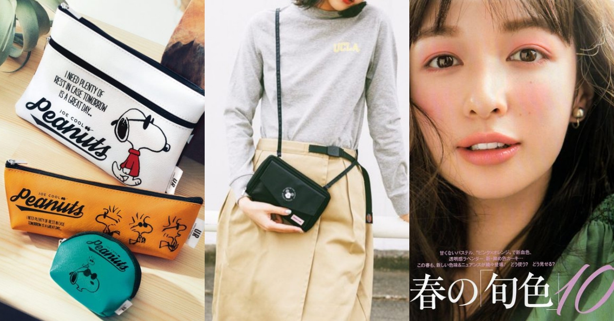 上個月沒搶到的看過來！4月份日雜附錄許你一個春風滿面 剁手指小姐、買書、日本、日雜附錄、雜誌