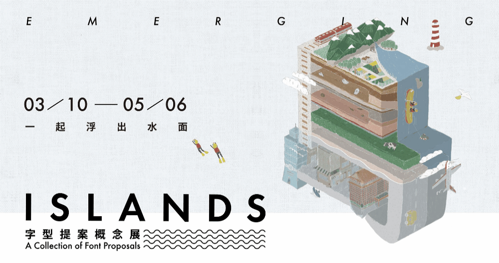 文青就是腳勤：你的腦袋是什麼聲音？6場展覽教你如何有質感的放空 文青就是腳勤、台北、展覽、插畫、推薦、放空、輕冥想