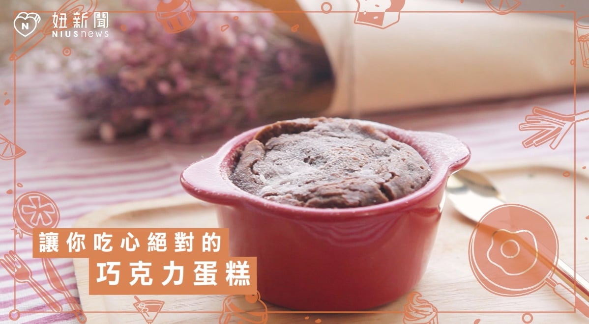 【不NG料理廚房】就用這個回應他的心意吧！讓你「吃」心絕對的巧克力蛋糕 不NG料理廚房、烤箱、巧克力、蛋糕、巧克力蛋糕、白色情人節、告白、甜點