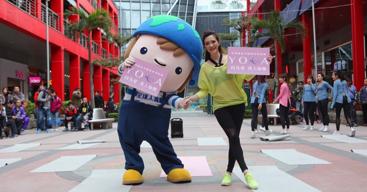 04月29日「全球人壽 因為愛萬人瑜珈」邀您運動享瘦作公益 ！ YOGA、萬人瑜珈、劉真、健康、公益、全球人壽、因為愛、忠義基金會