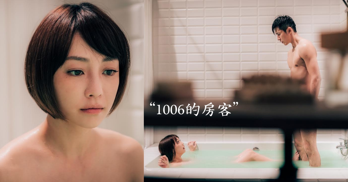 《1006的房客》首映會互稱「老伴」！李國毅、謝欣穎曖昧告白「我們比朋友更多一些」 愛奇藝、歐娣娣娛樂、自製劇、1006的房客、李國毅