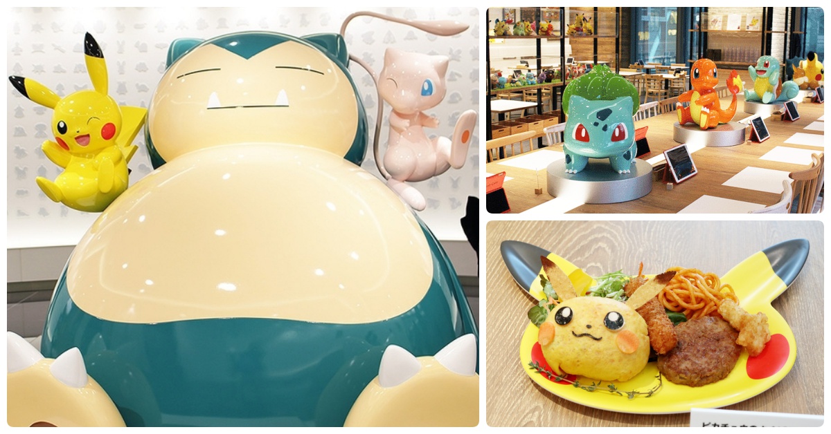該衝一發日本惹！最大寶可夢中心＆常設主題餐廳盛大開幕啦 寶可夢中心、常設主題餐廳、寶可夢、皮卡丘、日本橋、網卡