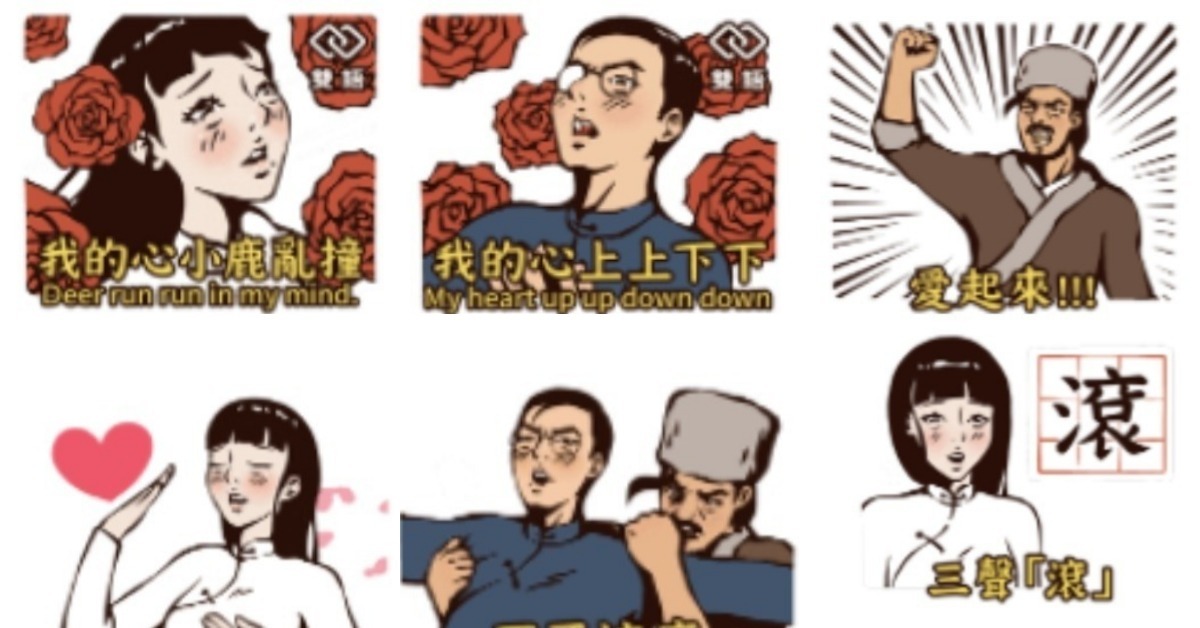 愛火纏綿情侶檔不要亂玩英文！《八點檔大戲》第7彈要走international LINE、貼圖、八點檔大戲、愛火纏綿、真愛now、國際化、栗鼠丼、古裝貼圖、浮誇、花朵、戀愛