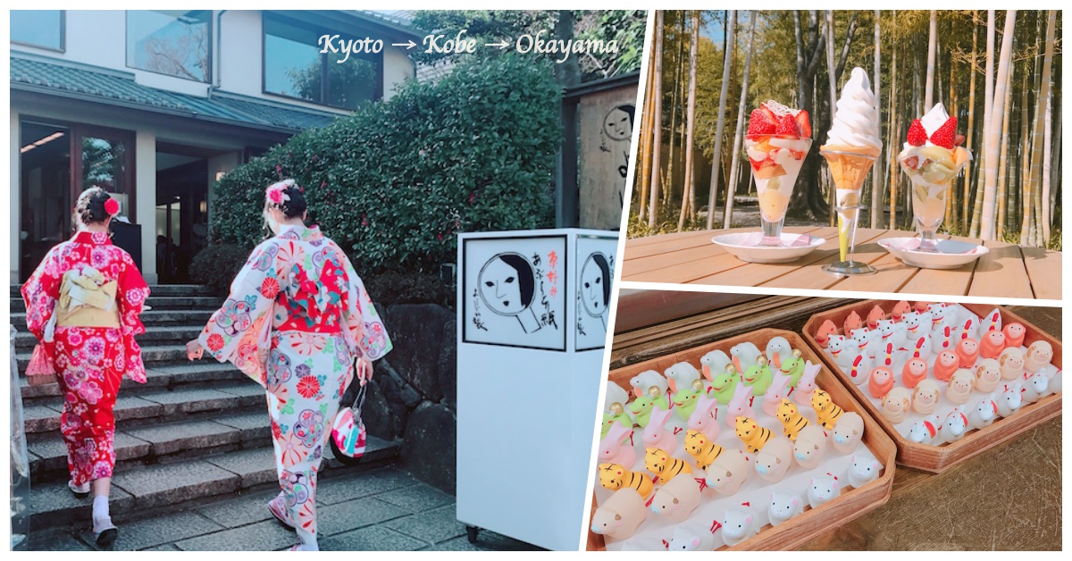 JR西日本鐵路周遊券怎麼用？京都、神戶、岡山玩遍關西女子景點攻略 愛玩妞、日本、JR西日本、關西廣域鐵路周遊券、關西機場、京都、大阪、神戶、岡山、省錢、心動、女孩、HARUKA、新幹線