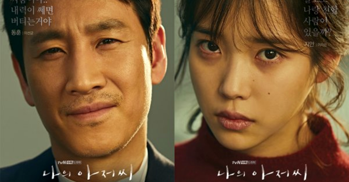 IU被痛毆滿臉是傷...韓劇《我的大叔》四人海報、預告公開！ 我的大叔、IU、李善均、韓劇、我的大叔海報、韓劇預告、最新韓劇、李知恩