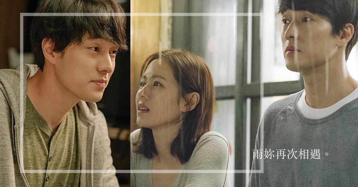 《雨妳再次相遇》紅毯首映塞爆粉絲！蘇志燮手指愛心暖喊「莎朗嘿唷」 日本、韓國、蘇志燮、孫藝珍、雨妳再次相遇、愛情、電影、小說改編、浪漫、催淚、現在很想見你、市川拓司、紅毯首映會