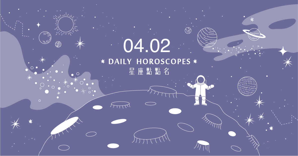 04/02星座點點名：巨蟹座今天適合打破傳統！每日星座運勢讓你進化2.0 白瑜、心然空間、星座、運勢、星座點點名