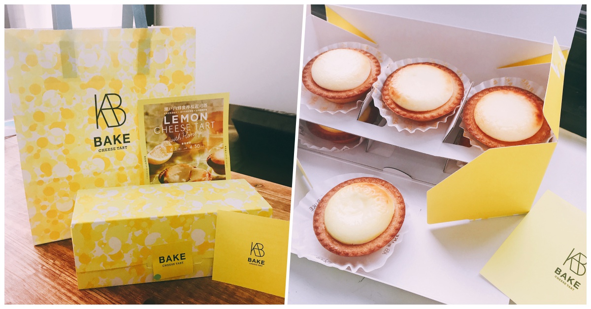 只有台灣吃得到！北海道BAKE推春季限定「瀨戶內蜂蜜檸檬起司塔」酸甜上癮 愛玩妞、日本、北海道、台灣、BAKE CHEESE TART、起司塔、瀨戶內蜂蜜檸檬起司塔、 台灣雅緻原蜜、限定