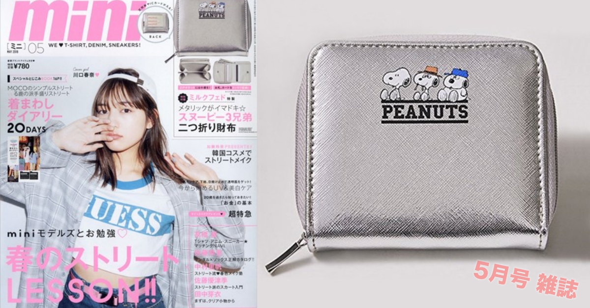這個月依然豪華又超值！5月號「日雜附錄」讓你炎炎夏日也美到成仙 剁手指小姐、買書、日本、日雜附錄、雜誌、贈品、流行、時尚、5月號、包包、收納包、化妝品、手提包、禮物、保養品、刷具、讀讀書