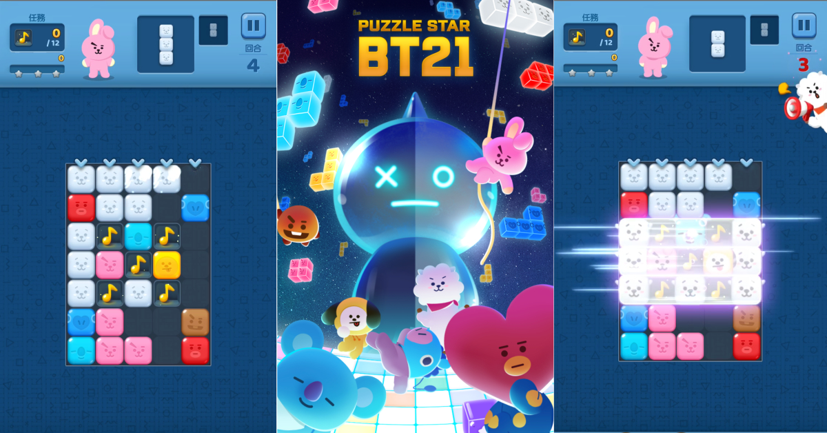 上架不到一週下載次數破百萬！阿米必玩BTS專屬手遊《拼圖之星BT21》魅力登場！ 手遊、拼圖之星BT21、BT21、BTS、防彈少年團、阿米、宇宙明星、可愛、萌、拼圖、益智