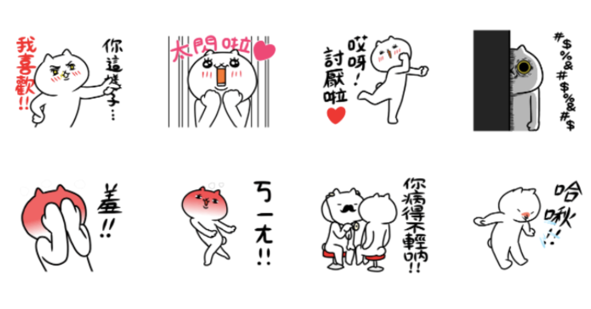 一見鍾情的感覺就是這樣！《反應過激的貓》第9彈化身情竇初開熱戀少女 反應過激的貓、第9彈、LINE貼圖、浮誇貓、過激教主、浮誇、談戀愛、熱戀、心動、雀躍