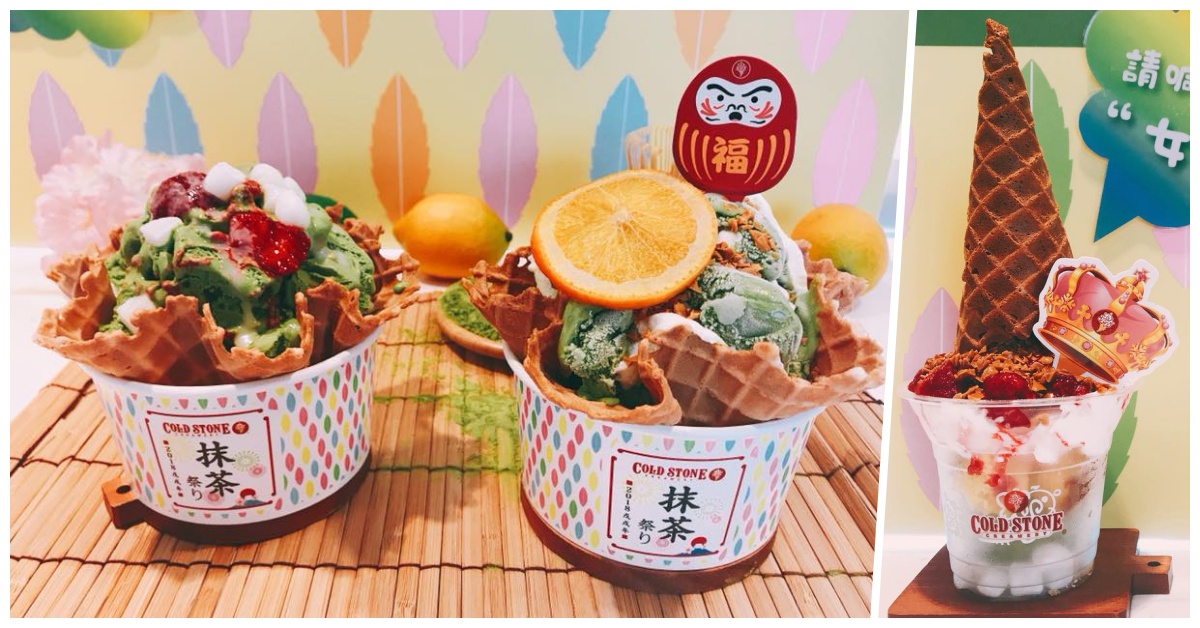 抹茶×檸檬意外地清爽絕配！COLD STONE「雙倍極濃」抹茶祭典4/13登場 愛玩妞、COLDSTONE、抹茶、濃郁、宇治抹茶、冰淇淋、鬆餅、雪溶奶茶、銅鑼燒、母親節