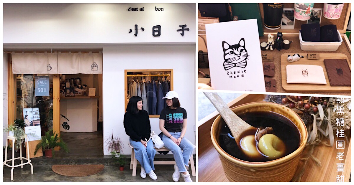 這週末快來打卡拍美照、聽歌逛文創！「心中山生活節」5大周邊店家指南 愛玩妞、心中山生活節、活動、台北、捷運、中山、雙連、拍照、網美、文創、藝文