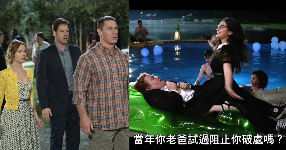 4/16新片快報：史上最ㄎㄧㄤ！《圍雞總動員》阻止女兒初嚐禁果的「防破處任務」爆笑上映 本週新片、新片快報、電影、好萊塢、搞笑