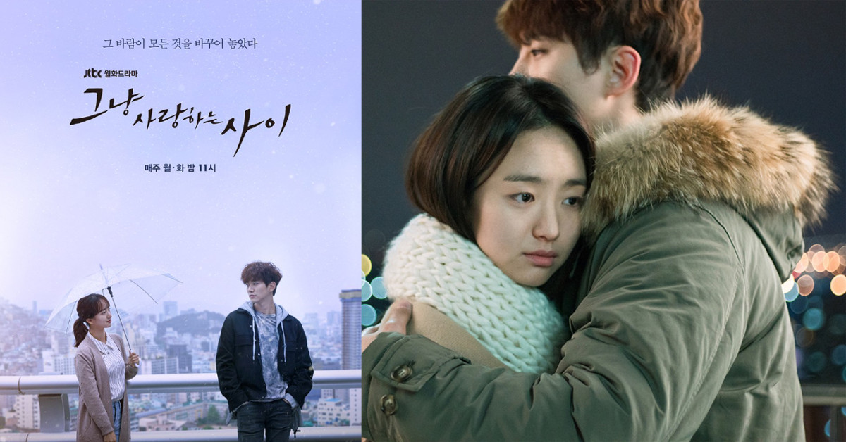 韓劇版熱推《只是相愛的關係》！挑起你心底最深的感動，點開小心入坑追劇到天亮～ 韓劇、推薦、只是相愛的關係、內心、myVideo