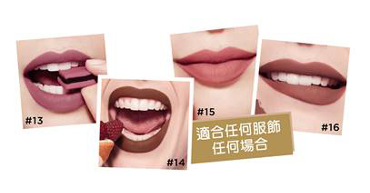 妙巴黎5月新品「紅絲絨薄霧唇膏」全系列16色，裸色系列全新4色無人不愛 