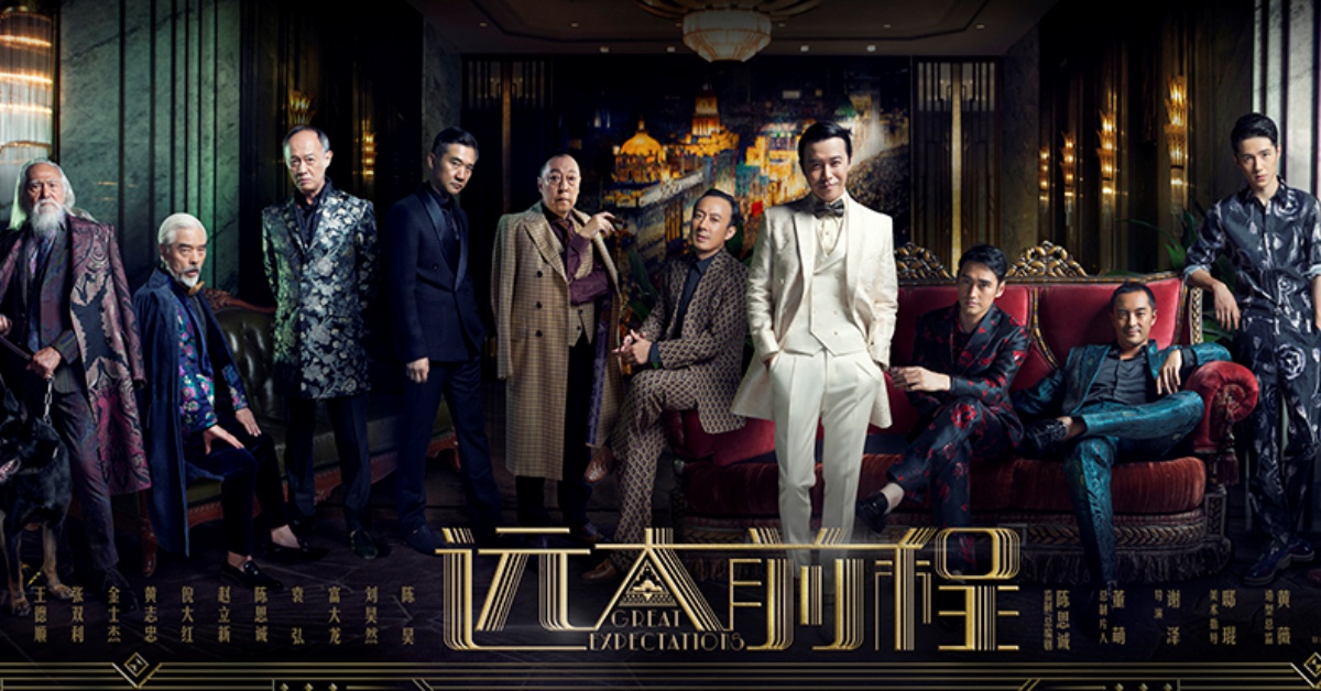 郭采潔《遠大前程》索吻陳思誠，愛妻佟麗婭欺負陳思誠不手軟 郭采潔、遠大前程、索吻、陳思誠、愛妻