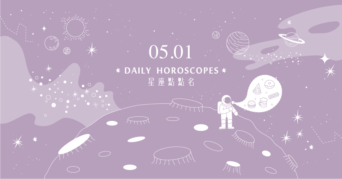 05/01星座點點名：雙子座不要太八卦！每日星座進化2.0 白瑜、心然空間、星座、運勢、星座點點名、每日星座、星座運勢