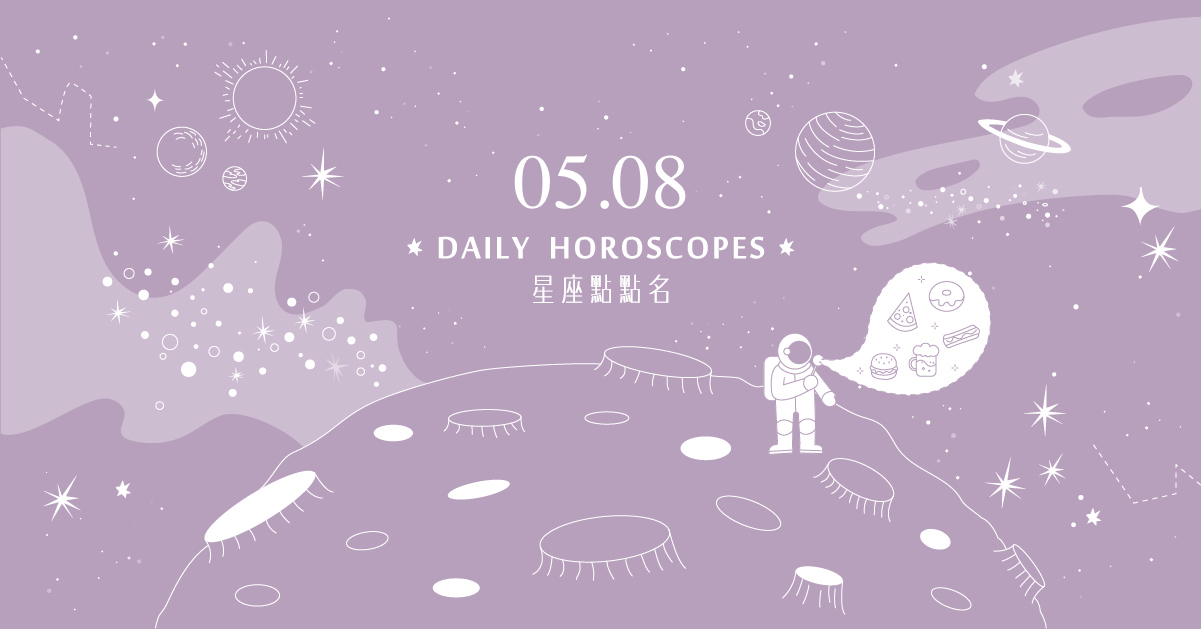 05/08星座點點名：獅子座表現特別加分？每日星座進化2.0 白瑜、心然空間、星座、運勢、星座點點名、每日星座、星座運勢