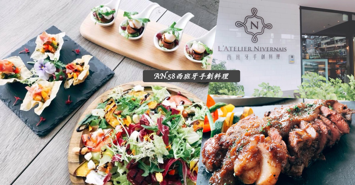 超澎湃菜色＋夢幻擺盤讓媽咪吃好吃滿！「AN.58西班牙手創料理」母親節套餐直擊 愛玩妞、AN58西班牙手創料理、母親節、套餐、西班牙、台北、民權店