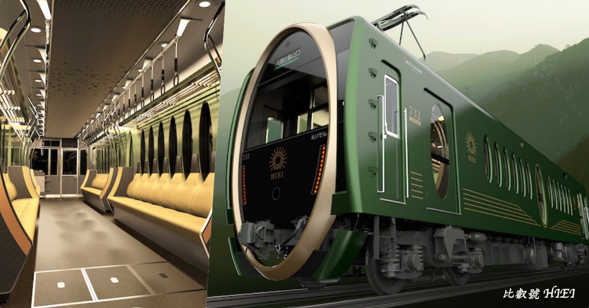 想搭+1！京都叡山電車超人氣新觀光列車「HIEI」魅力上路 愛玩妞、日本、京都、叡山電車、HIEI、八瀨、比叡山、琵琶湖、橢圓狀、網卡