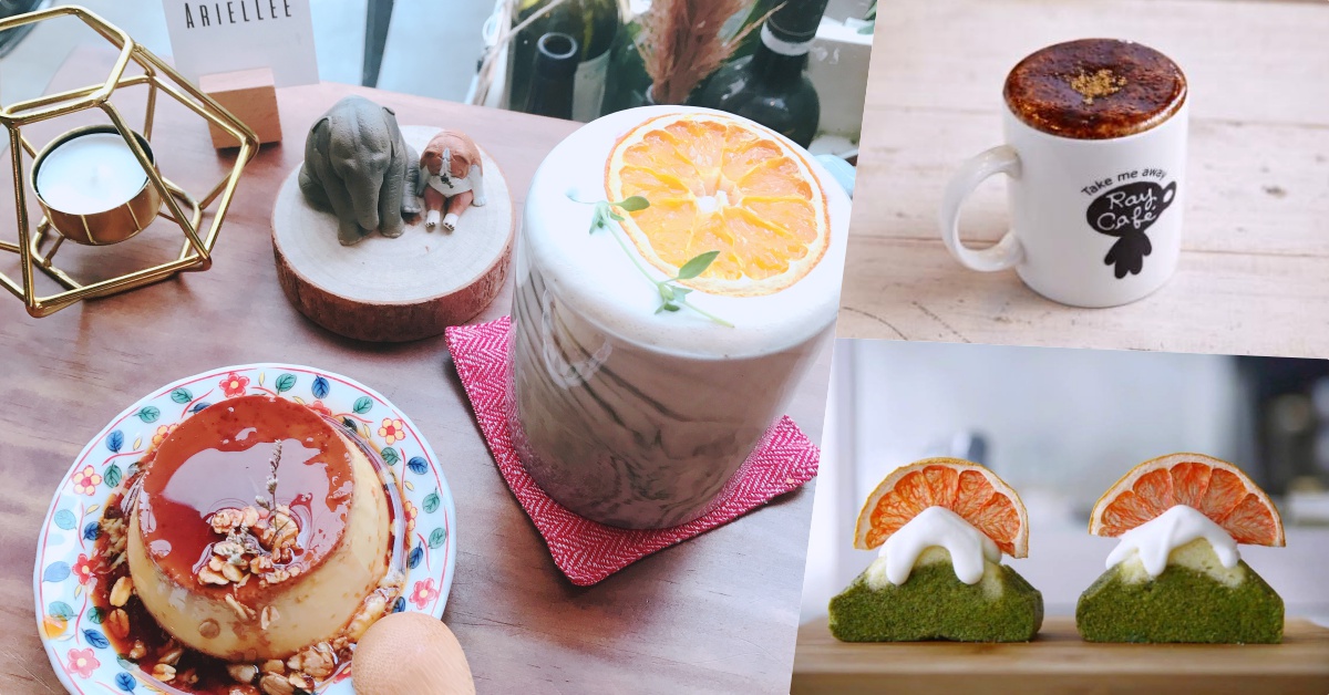 趣味×質感令人一訪難忘！3間台北東區高人氣咖啡廳你去過了沒？ 台北100選、東區商圈、台北、咖啡、私藏、妞編輯、商圈玩樂攻略