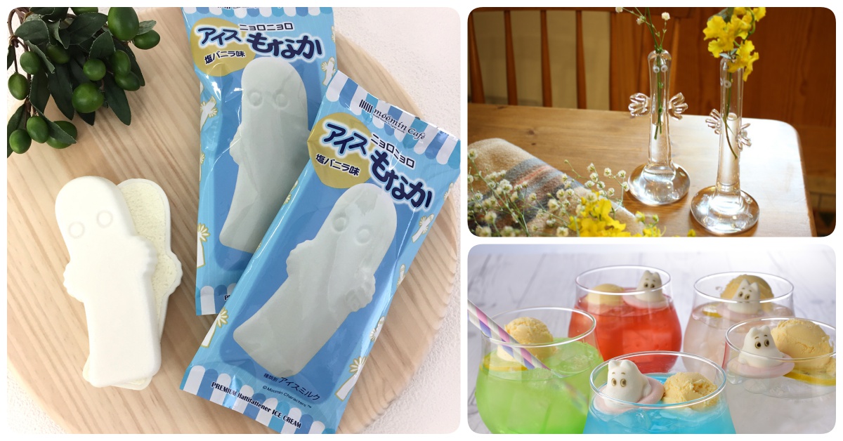 溜溜控請進！又煩又熱的天氣就靠嚕嚕米來降溫療癒你 嚕嚕米、溜溜、花瓶、嚕嚕米咖啡廳、姆明、15週年限定、冰淇淋、蘇打、療癒、可愛