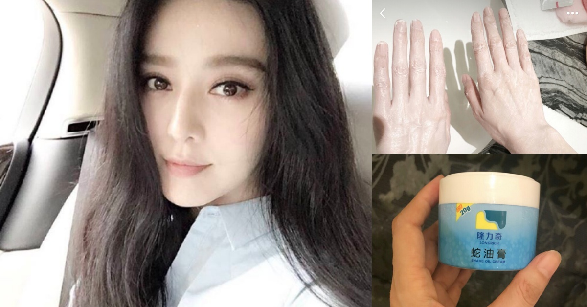 你敢嘗試嗎？范冰冰試了「蛇油膏＋通便劑」護手偏方手竟然變白了！ 范冰冰、蛇油膏、美白
