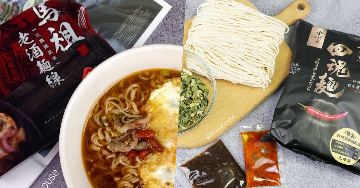 回魂麵、老酒麵你吃過沒？！10大人氣泡麵排行榜登場，第1名號稱辣到噴火！    泡麵、排行、寶雅