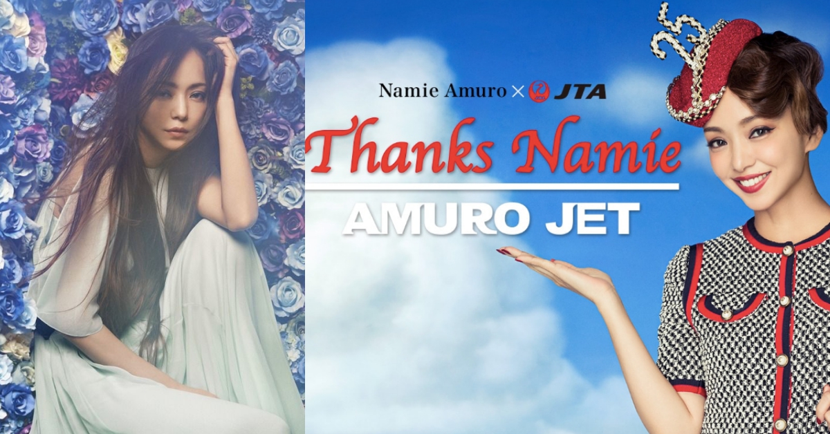 先別管什麼彩繪機了！「安室奈美惠告別演唱會」本週末催淚登場 日本、安室奈美惠、彩繪機、沖繩、那霸、日本越洋航空、JTA、演唱會、引退