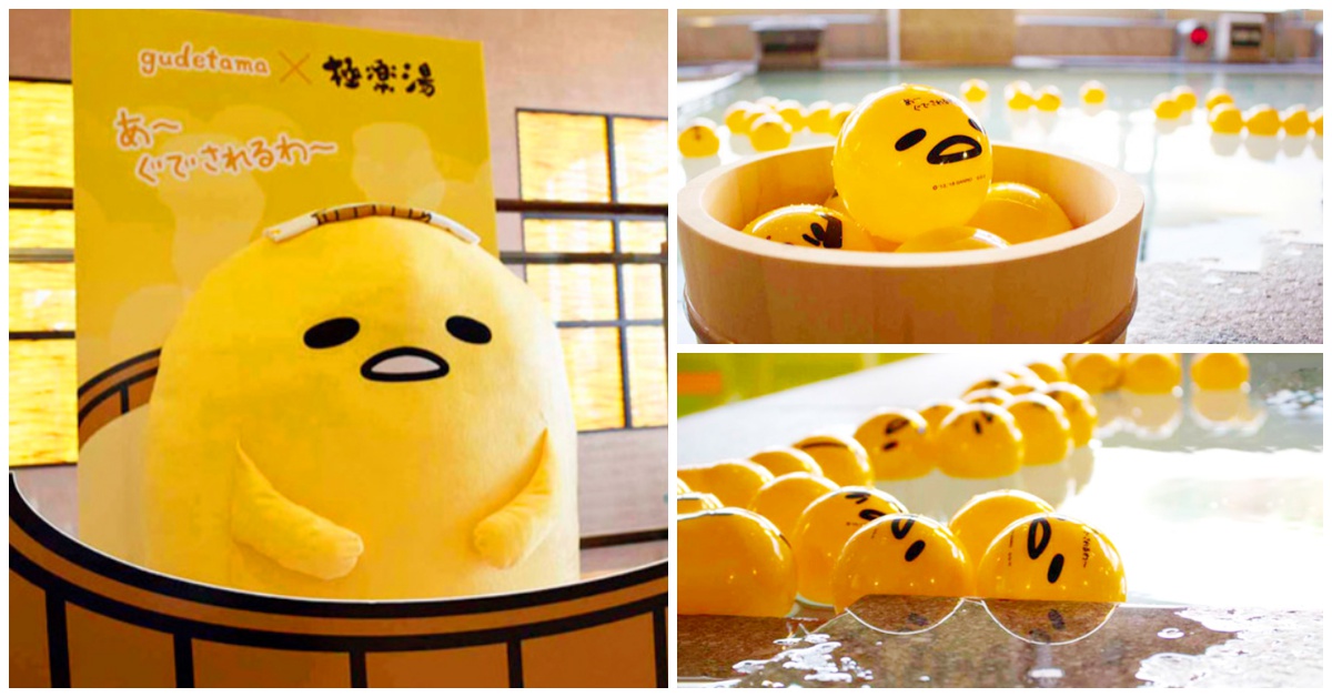 想跟蛋黃哥一起泡澡嗎？gudetama×極樂湯第2彈慵懶回歸 蛋黃哥、極樂湯、澡堂、湯屋、泡澡、5週年、網卡