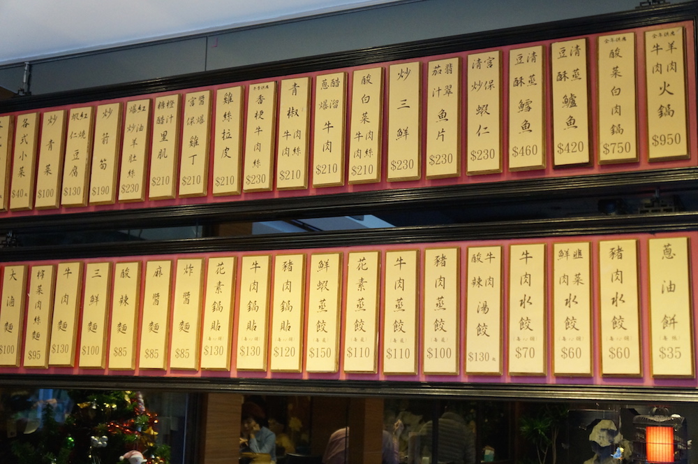 永康商圈的知名美食「東門餃子館」深受台北在地人的喜愛 台北100選、特色餐廳、永康商圈、東門餃子館