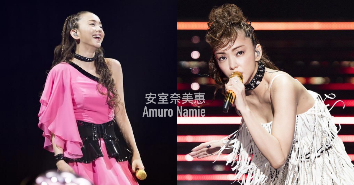 台灣最後一唱還是哭了！安室奈美惠感動表示「25年間謝謝大家支持」 日本、安室奈美惠、演唱會、回顧、感動、引退、JPOP、歌手、天后、告別、台灣