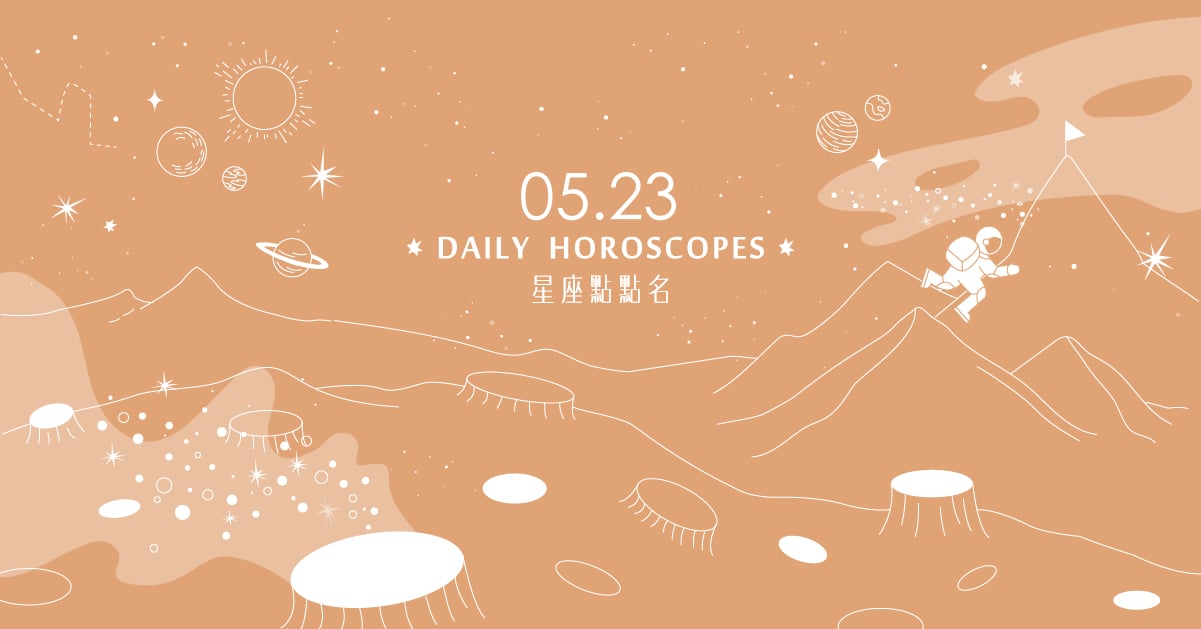 05/23星座點點名：射手座有貴人相助！每日星座進化2.0 白瑜、心然空間、星座、運勢、星座點點名、每日星座、星座運勢