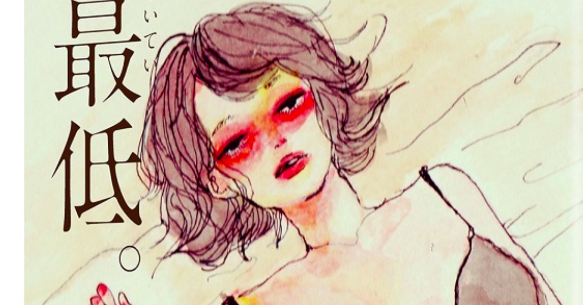 療癒系的酒店公關？《最低。》書摘連載第二章  桃子 | 妞書僮 最低、彩乃、紗倉真菜、女人秘密、AV女優、讀讀書