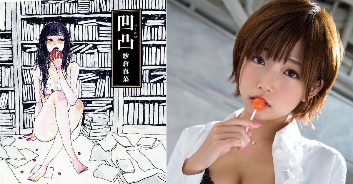 成為AV女優都是「爸爸」的關係！《凹凸》書摘連載第一章 爸爸跟我 | 妞書僮 凹凸、爸爸跟我、AV女優、紗倉真菜、讀讀書