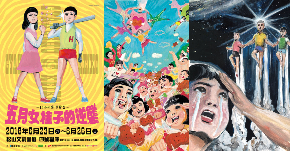 五月女桂子的逆襲～桂子的裏博覽会～ 