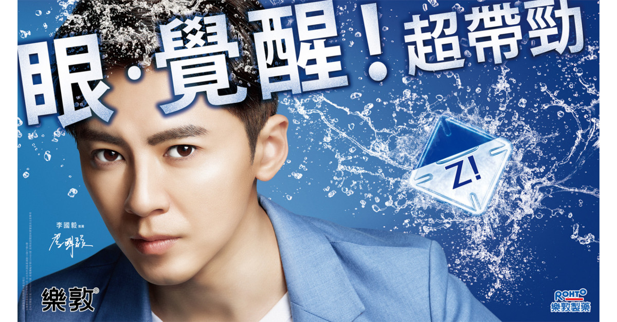 最高勁涼感「樂敦勁眼藥水」 眼・覺醒！超帶勁！ 