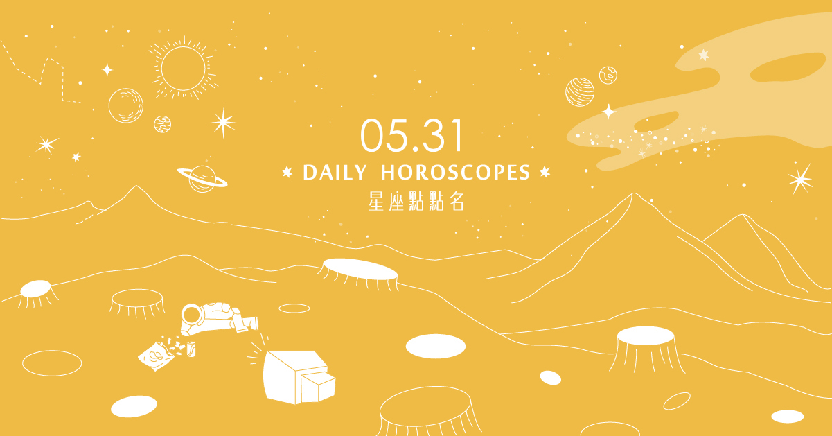 05/31星座點點名：雙魚座很有進展！每日星座進化2.0  白瑜、心然空間、星座、運勢、星座點點名、每日星座、星座運勢