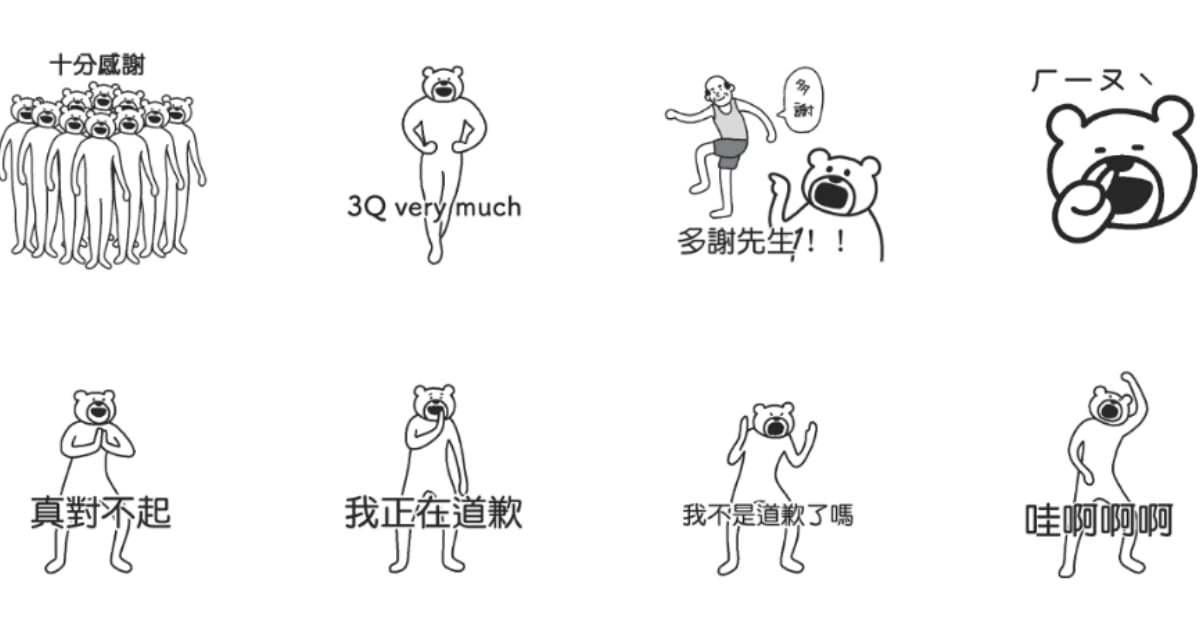 躺在沙灘椅上道歉是想討打？《KETAKUMA》新款貼圖仍然欠揍到不行 LINE、貼圖、KETAKUMA、道歉、謝謝、對不起、惹怒、超煩的那隻熊