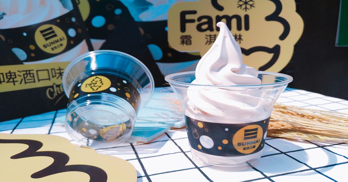 盛夏用霜淇淋乾杯！全家x金色三麥啤酒霜淇淋讓你陶醉不喝醉 全家、金色三麥、啤酒、霜淇淋