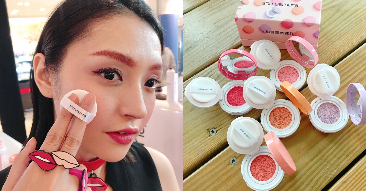 怎麼拍都難均勻！？彩妝師教怎麼使用「氣墊腮紅」 約會ing氣墊腮紅