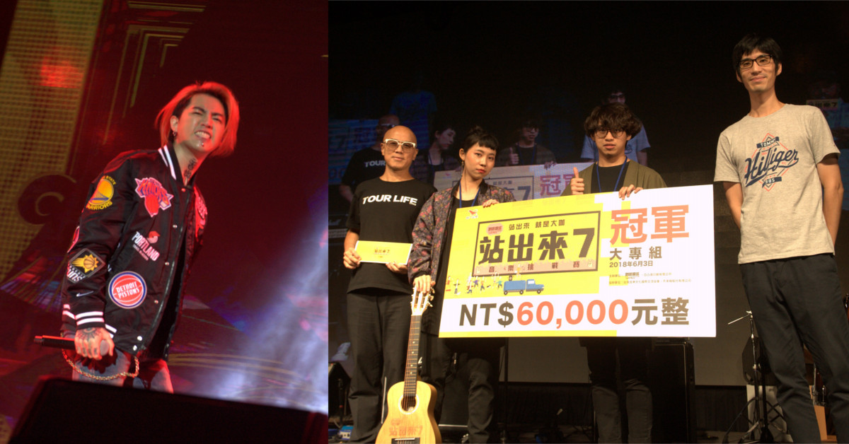 最強學生音樂賽事登場「2018站出來我們咖啡廣場見音樂挑戰賽7」謝和弦與重量級評審坐鎮+海豚女聲Vitas飆唱讓粉絲陶醉 
