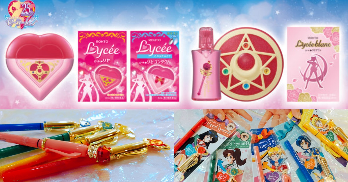 聯名眼藥水、五戰士變身眼線筆太犯規！今年夏天就讓美少女戰士幫你顧目睭 美少女戰士、美戰、Sailor Moon、變身器、變身筆、眼線液、眼藥水、樂敦、小花眼藥水