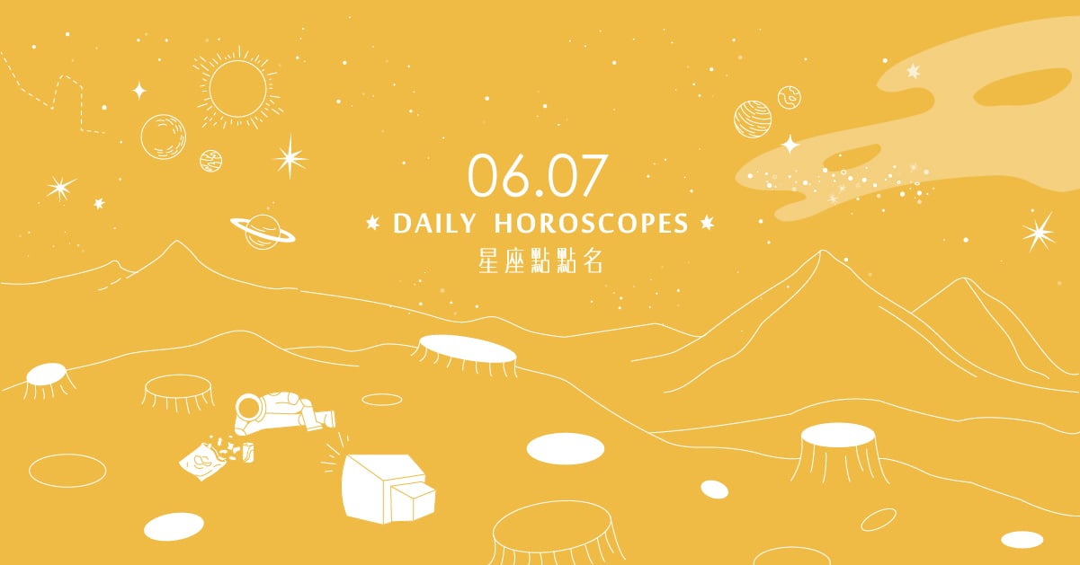 06/07星座點點名：雙子座人人為我！每日星座進化2.0  白瑜、心然空間、星座、運勢、星座點點名、每日星座、星座運勢